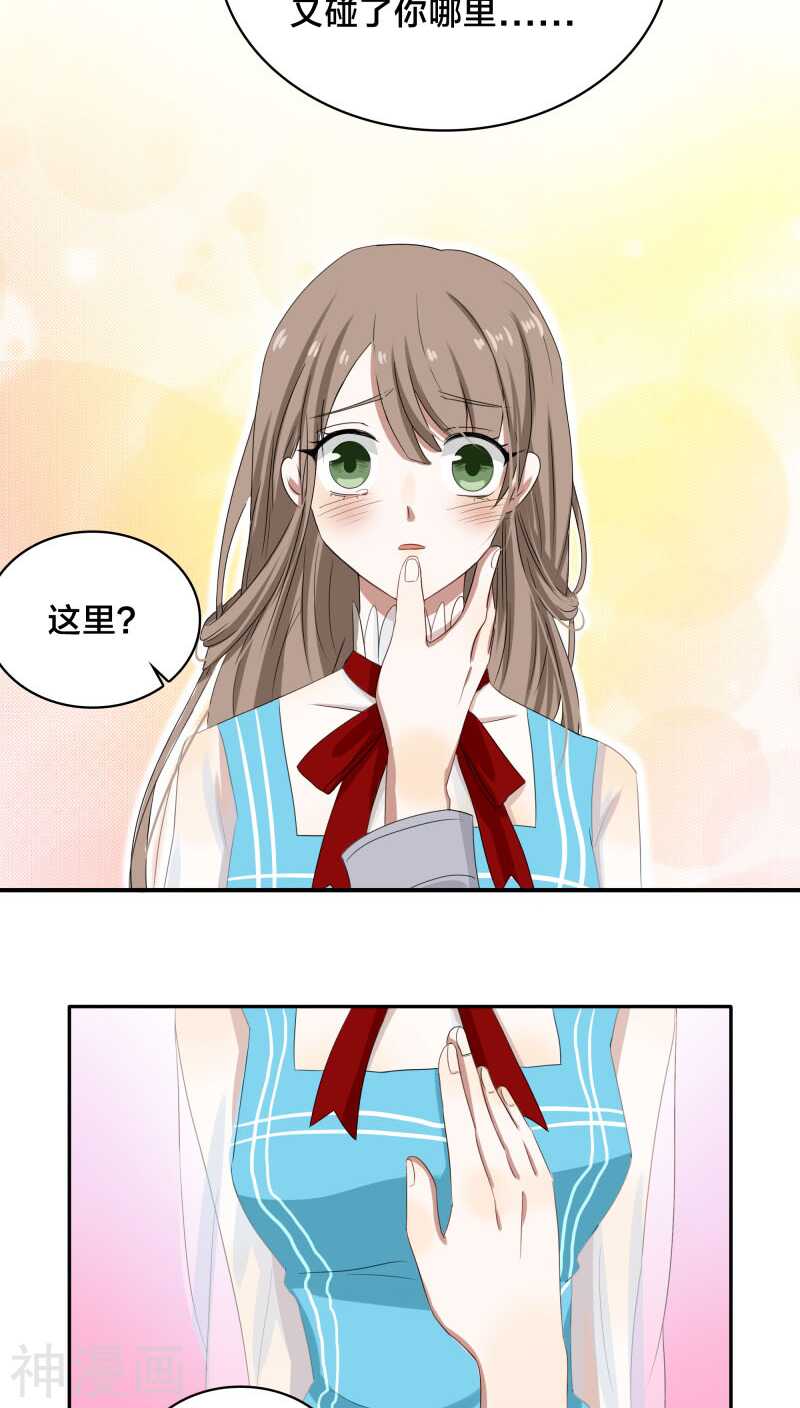 第28话 他碰你哪里了？-第28话