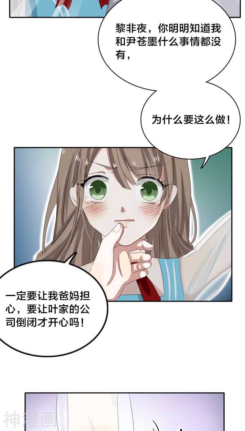第28话 他碰你哪里了？-第28话