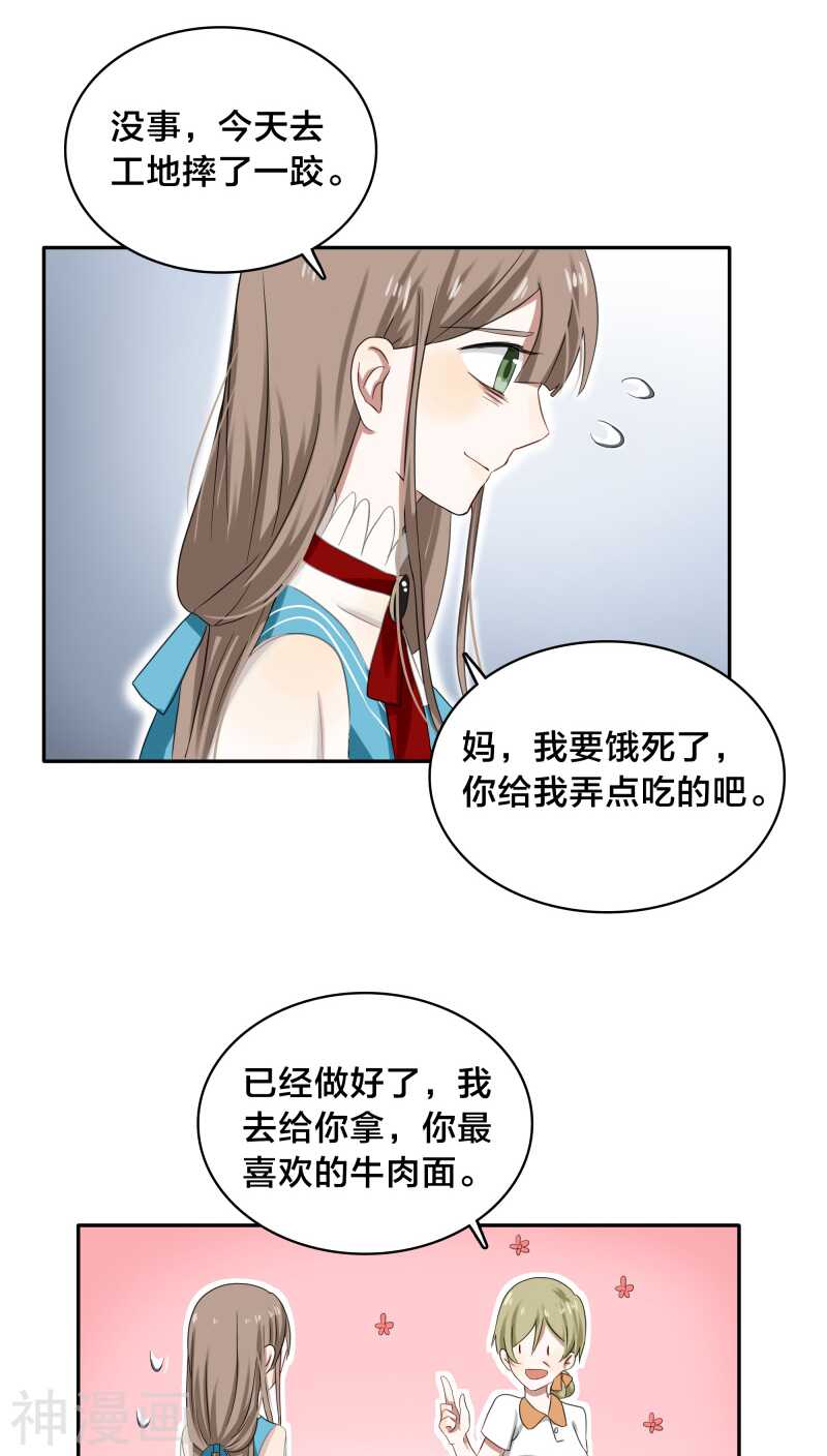 第30话 没事，在工地摔了一跤-第30话