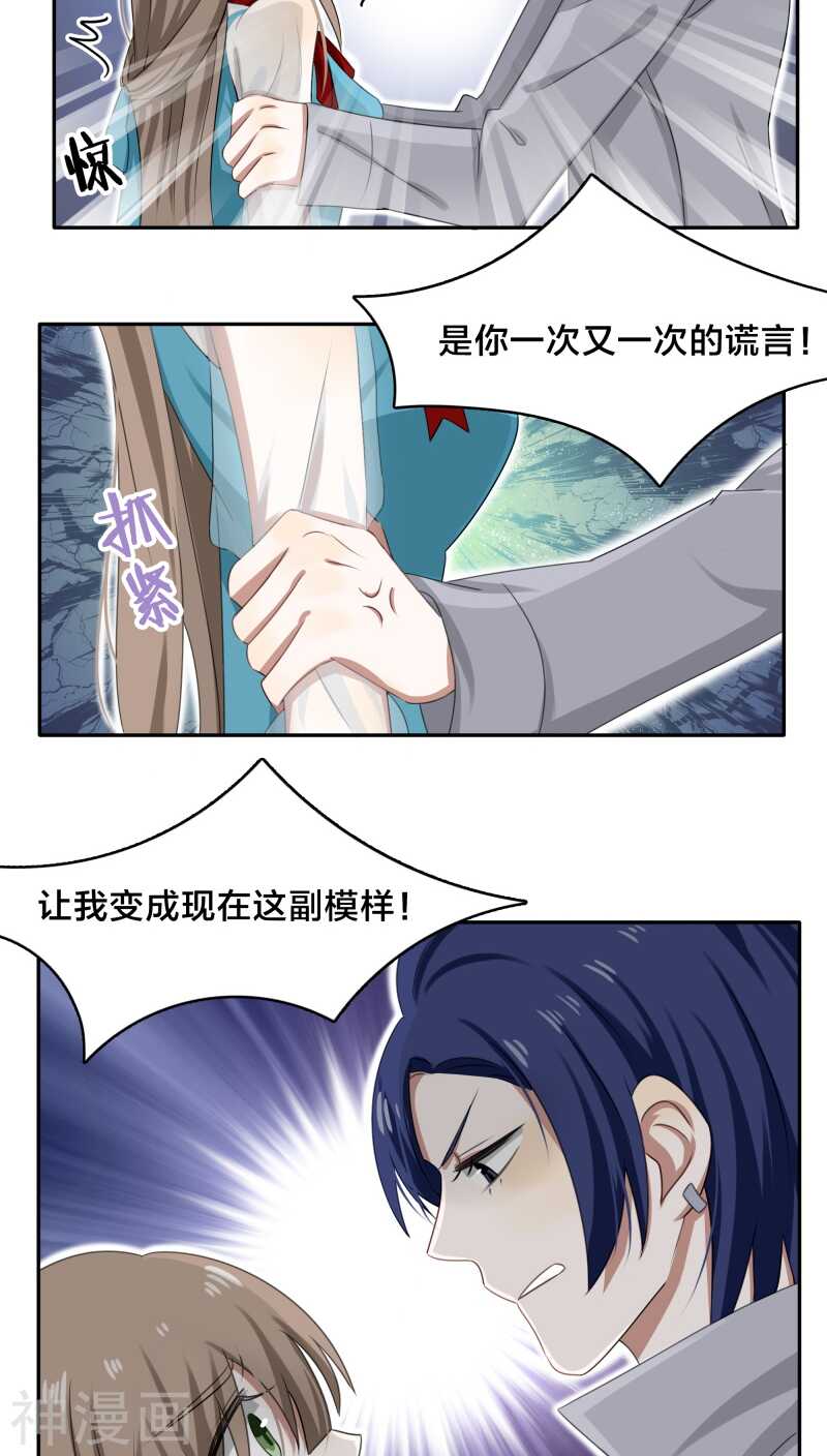 第32话 我曾经爱了她那么多年-第32话