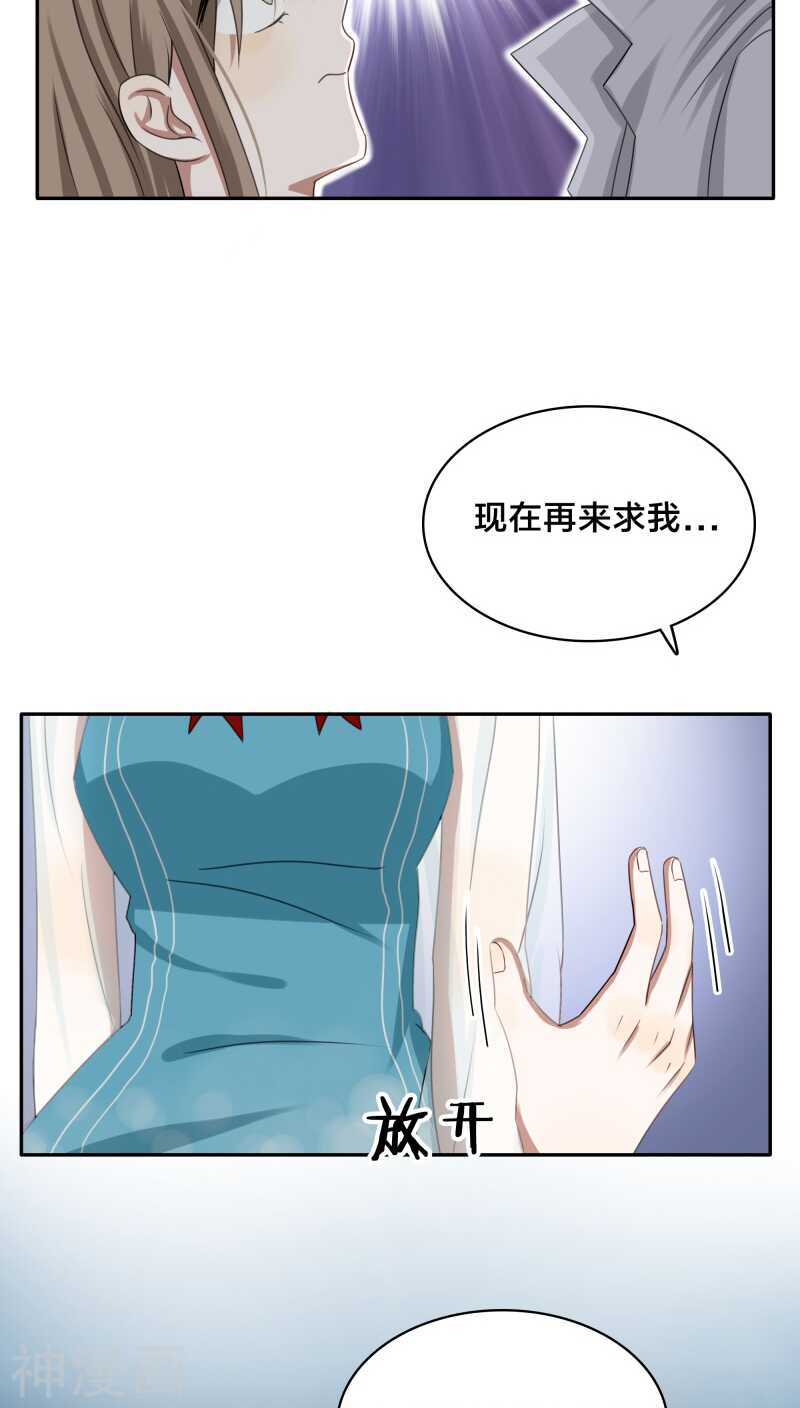 第32话 我曾经爱了她那么多年-第32话