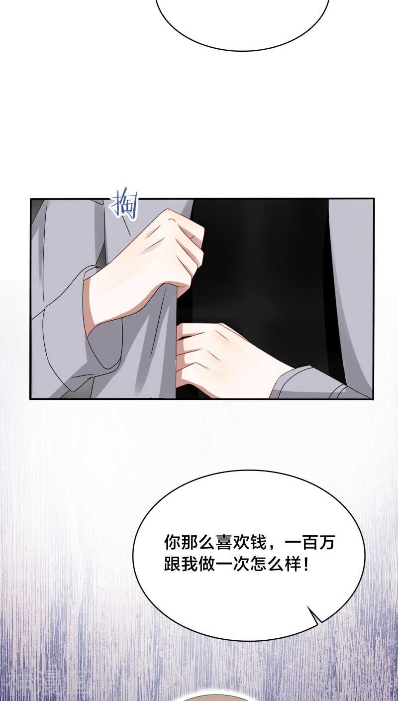 第34话 一百万跟我做一次-第34话