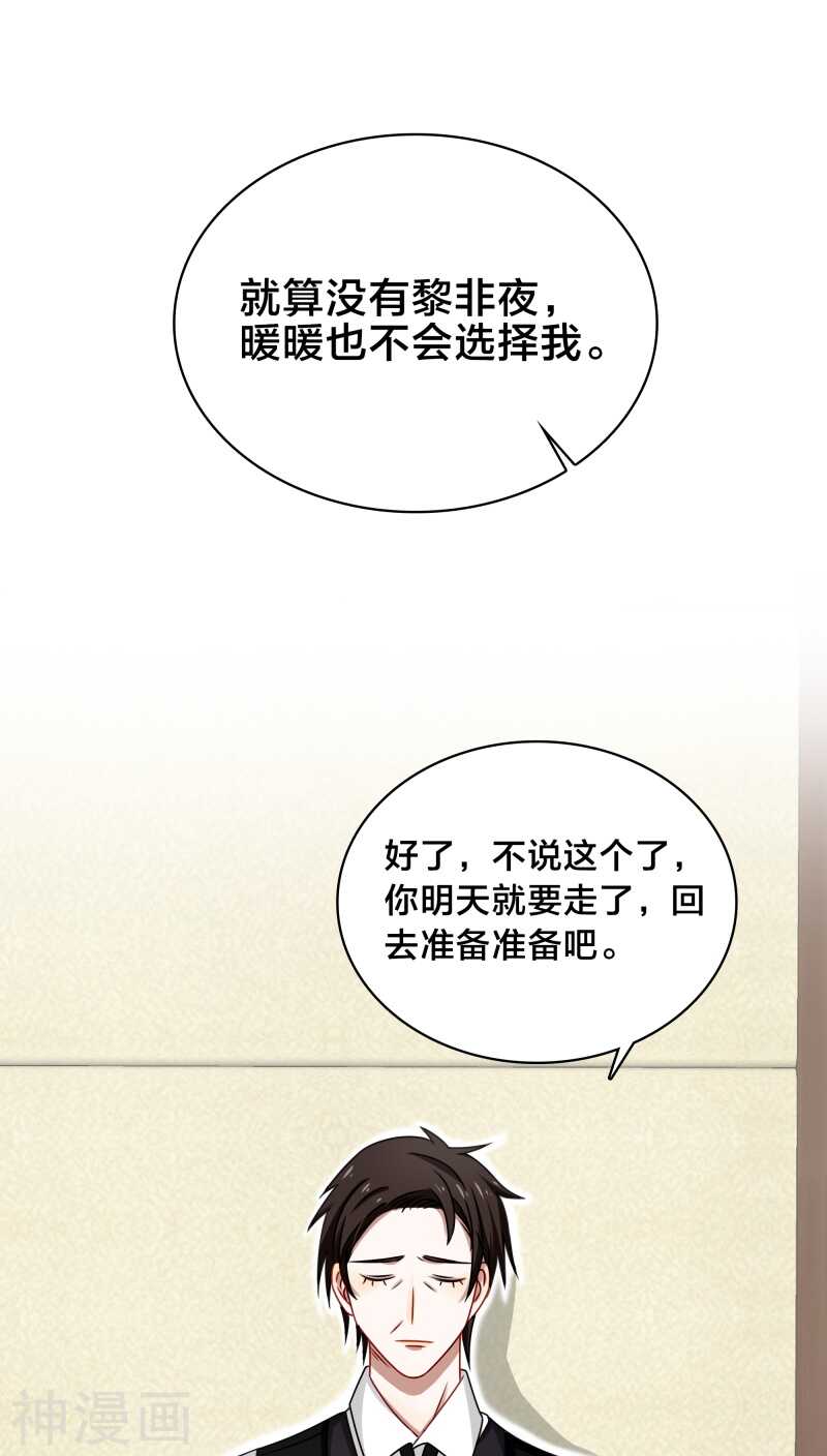 第38话 也许她有人包养呢-第40话