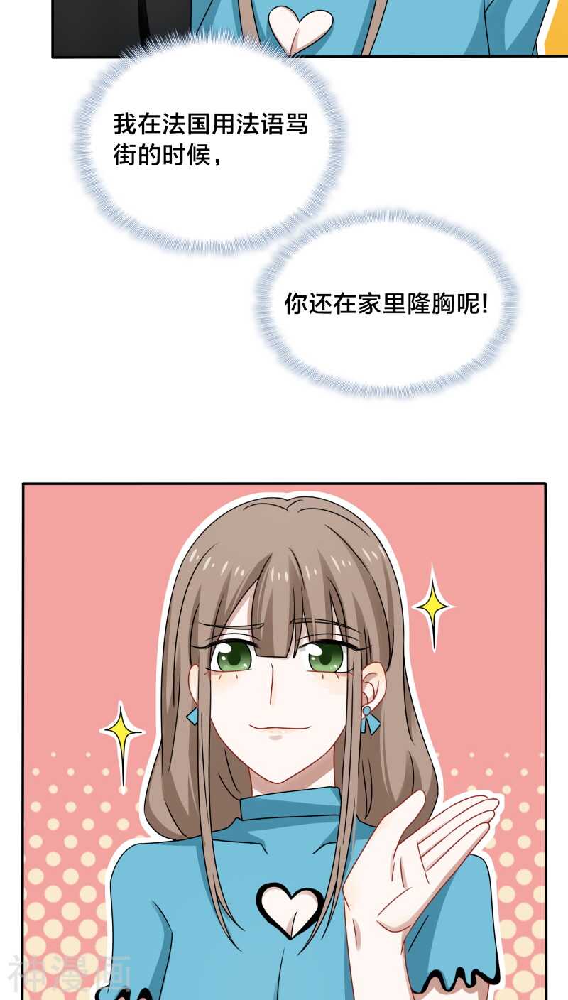 第40话 我在骂街时你还在隆胸-第42话