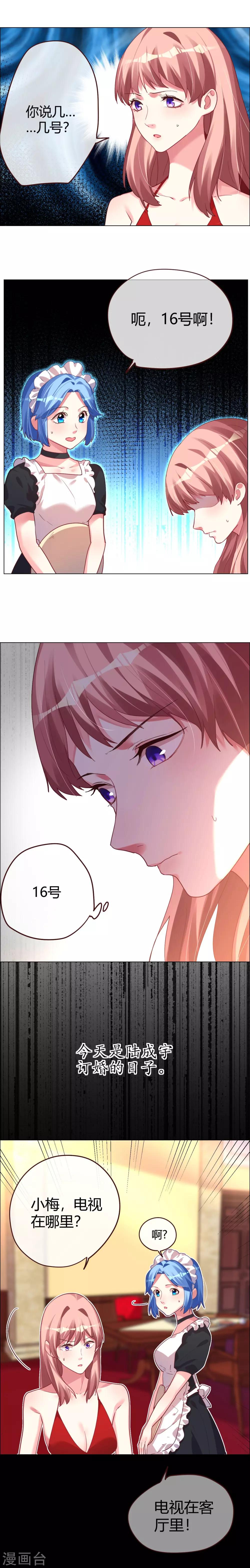 第14话 订婚宴上的陆成宇-第14话