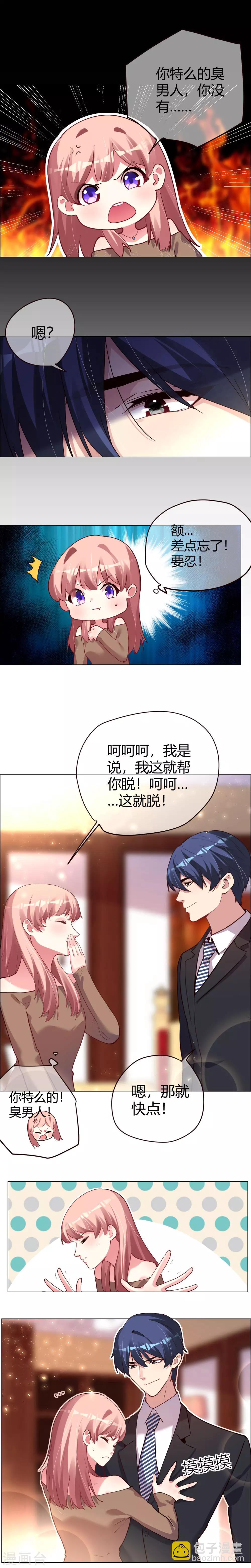 第20话 如何讨好他-第20话