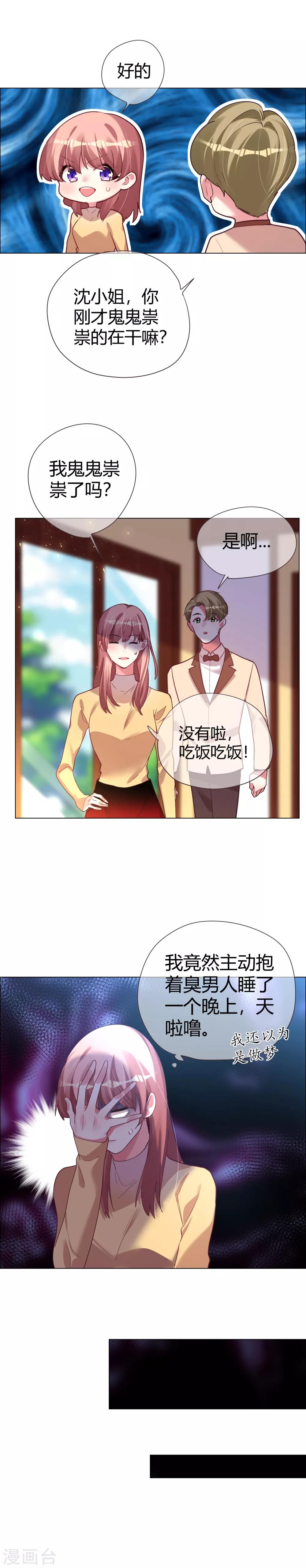 第36话 如美梦的温暖守护-第36话