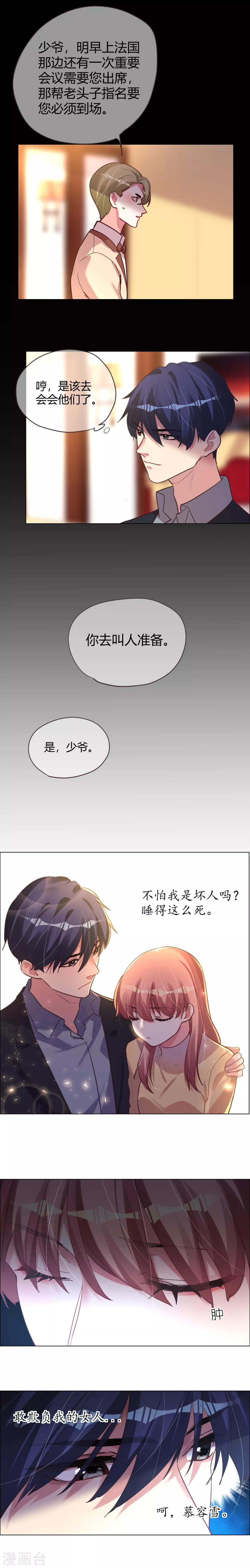 第36话 如美梦的温暖守护-第36话