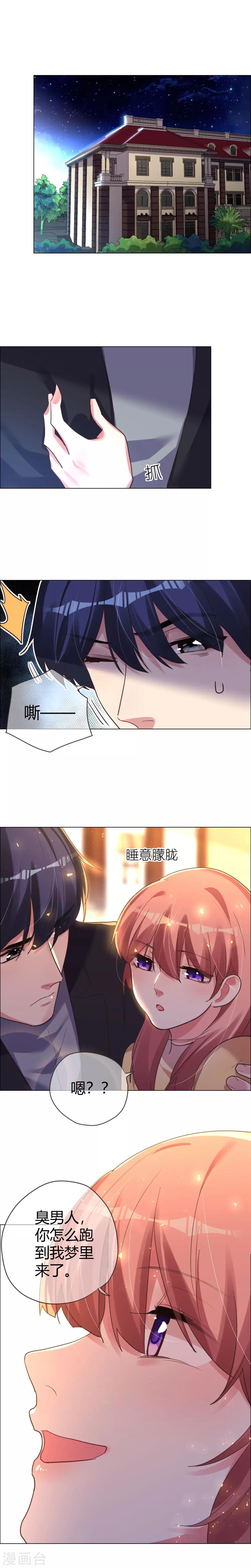 第36话 如美梦的温暖守护-第36话