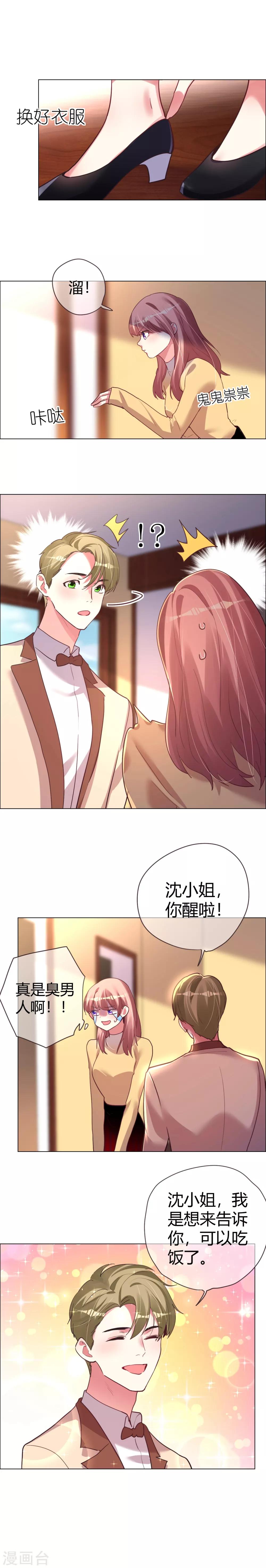 第36话 如美梦的温暖守护-第36话