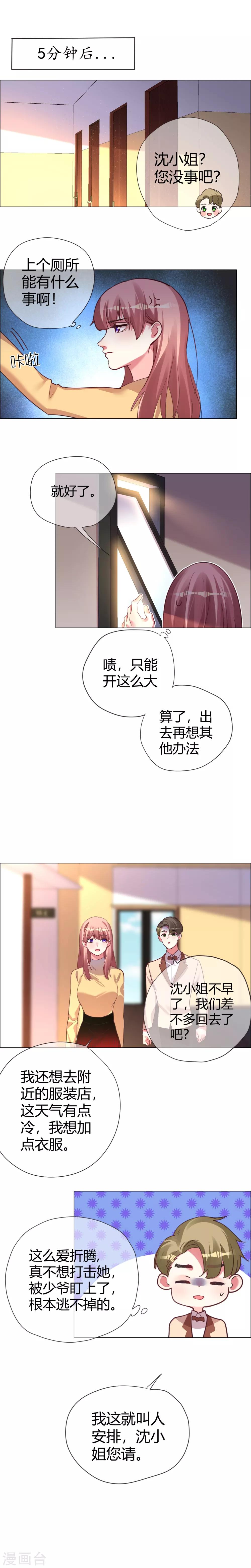 第38话 旧爱相见-第38话