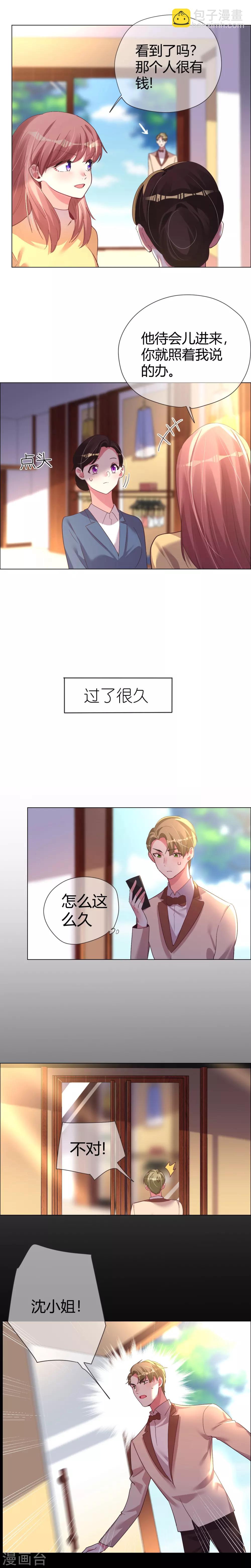 第38话 旧爱相见-第38话