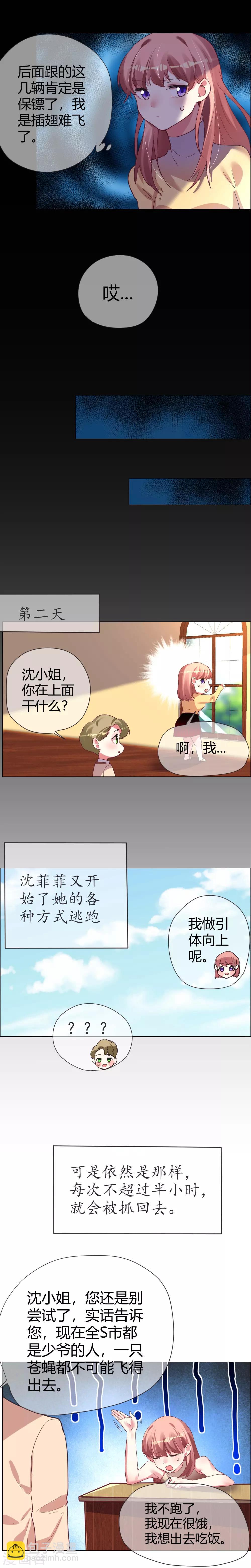 第38话 旧爱相见-第38话