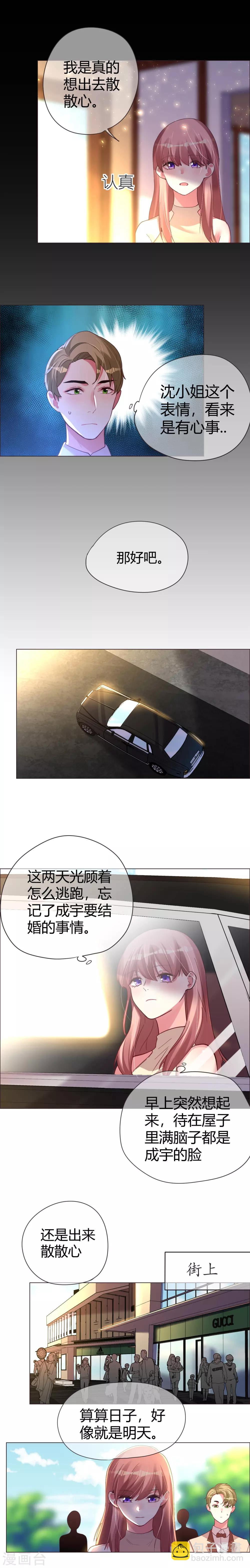第38话 旧爱相见-第38话