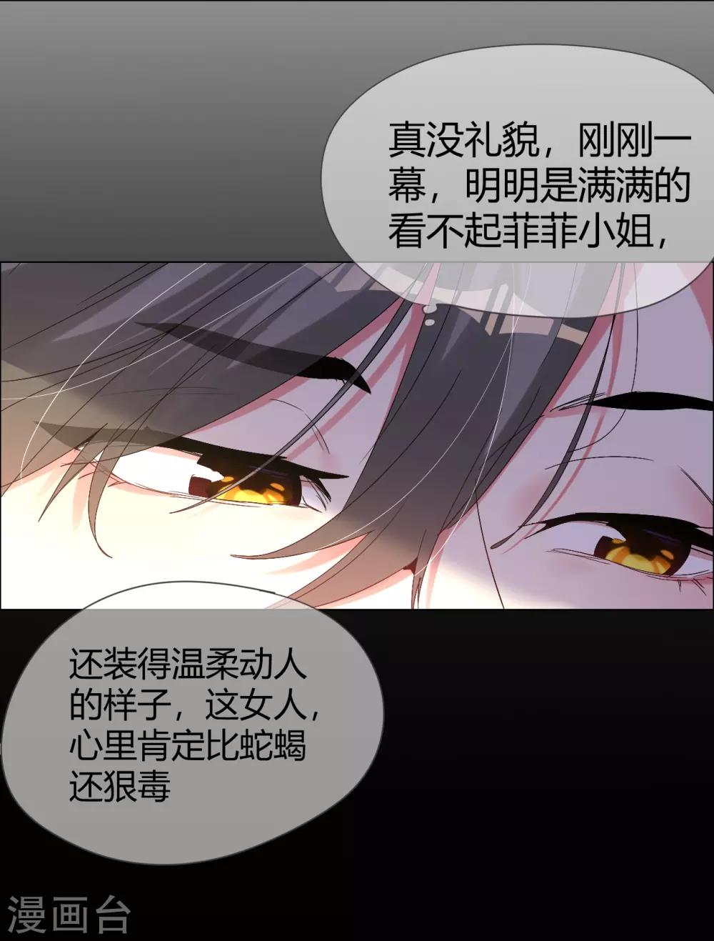 第40话 菲菲被挑衅狠打脸-第40话