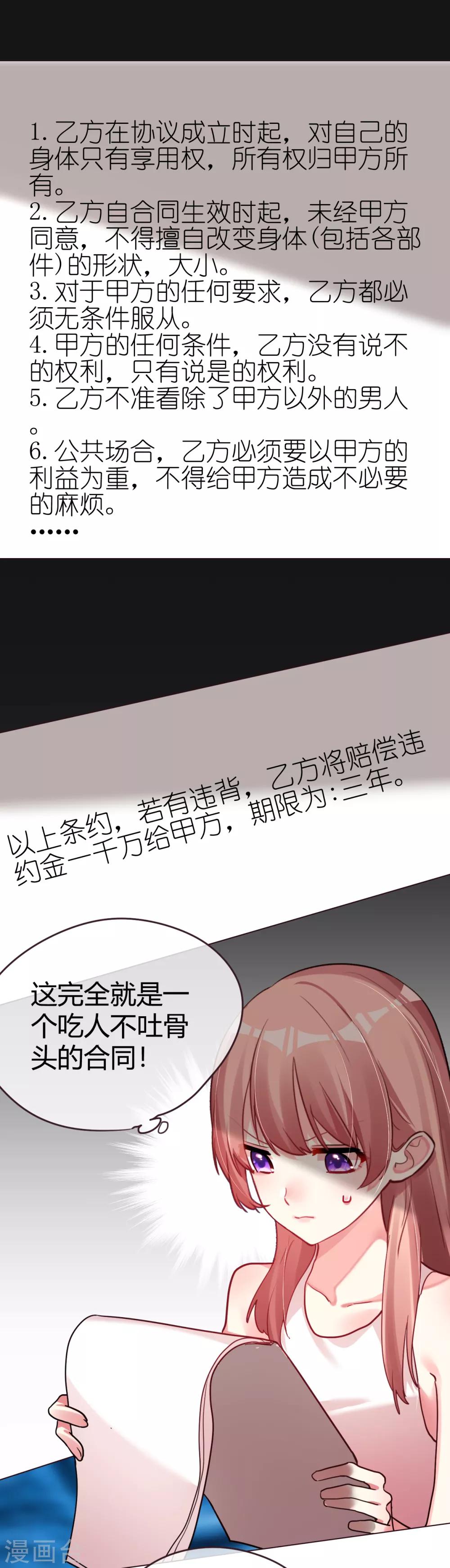 第44话 不平等契约-第44话