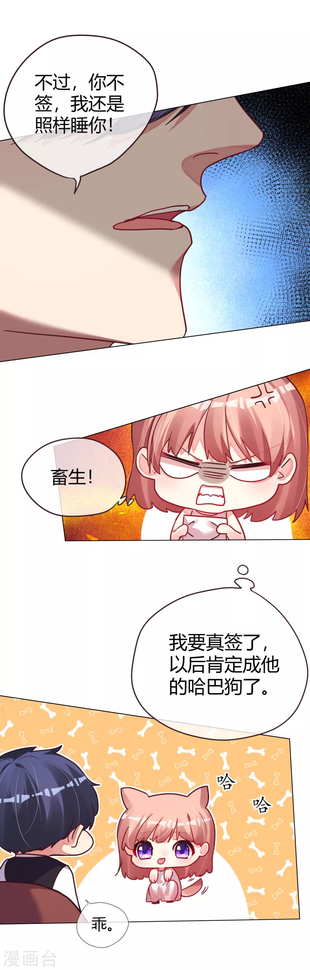 第44话 不平等契约-第44话