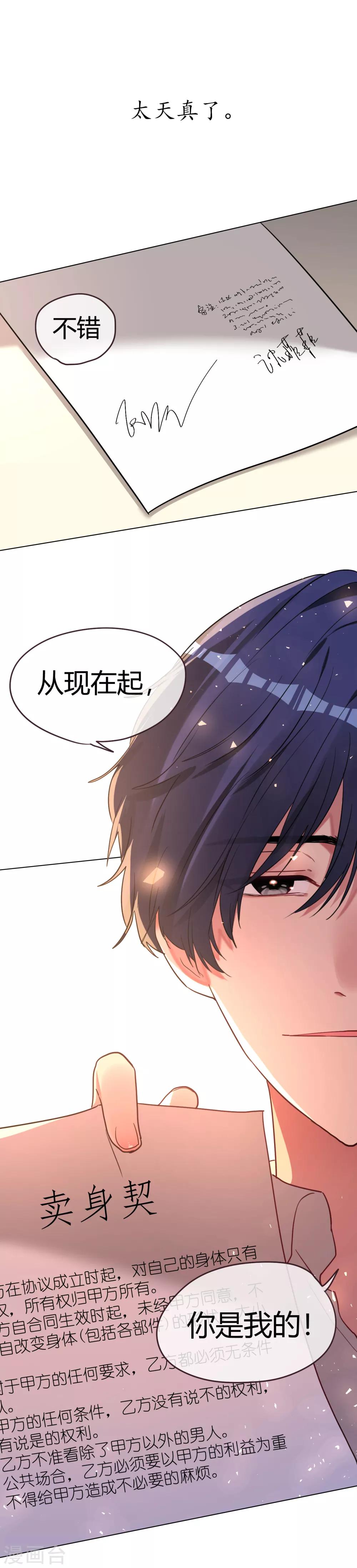 第44话 不平等契约-第44话