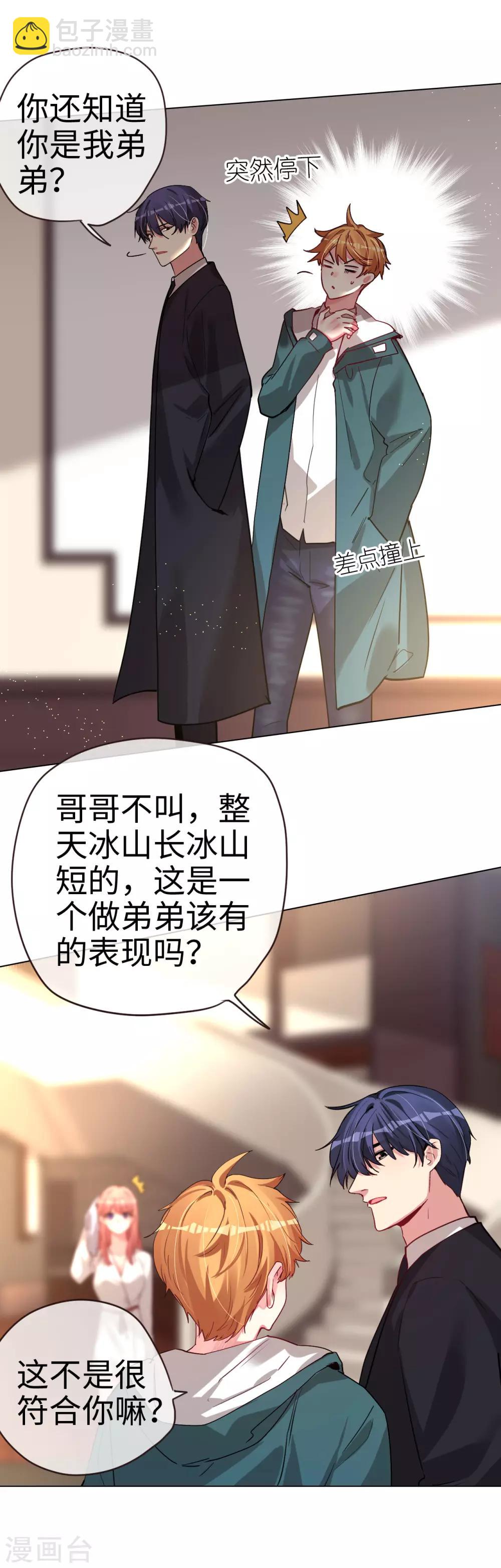 第50话 传说中的小情人-第50话