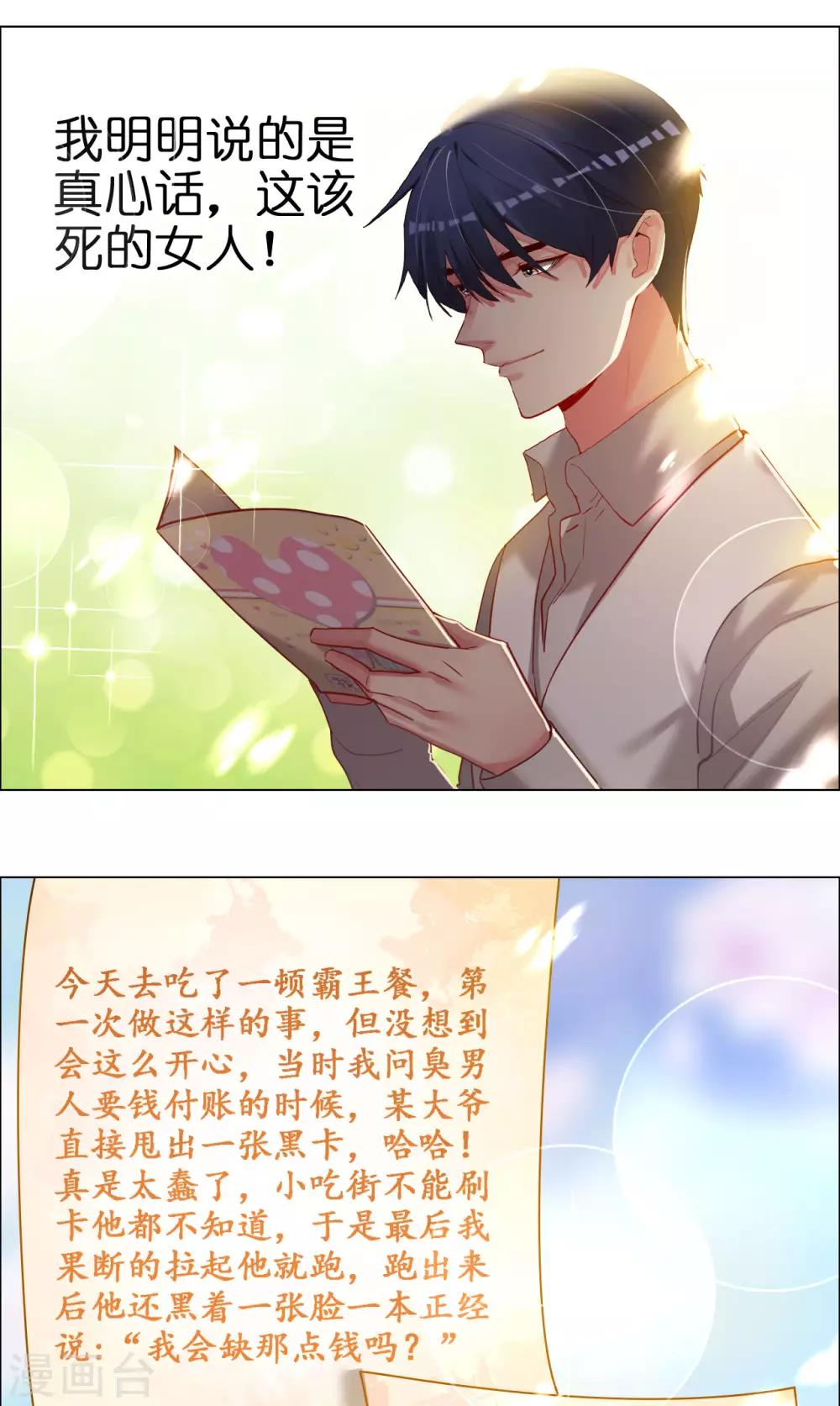 第66话 菲菲日记-第66话