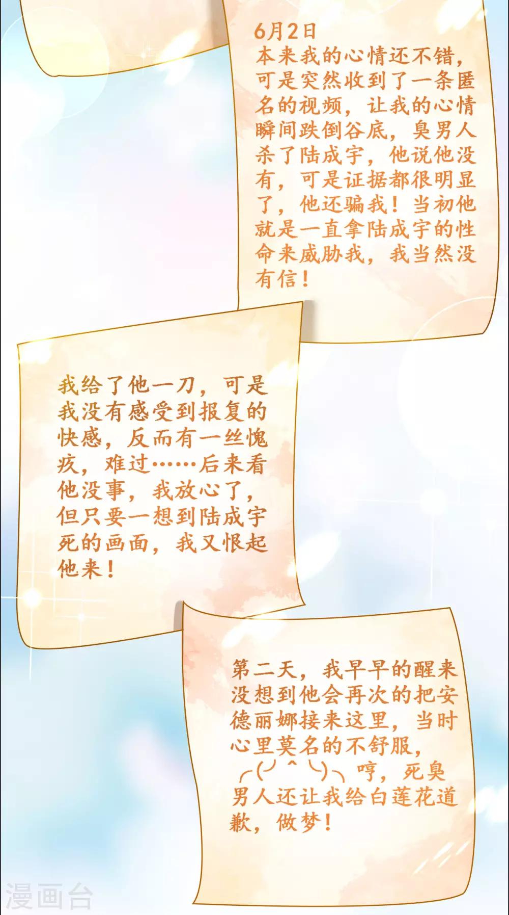 第66话 菲菲日记-第66话