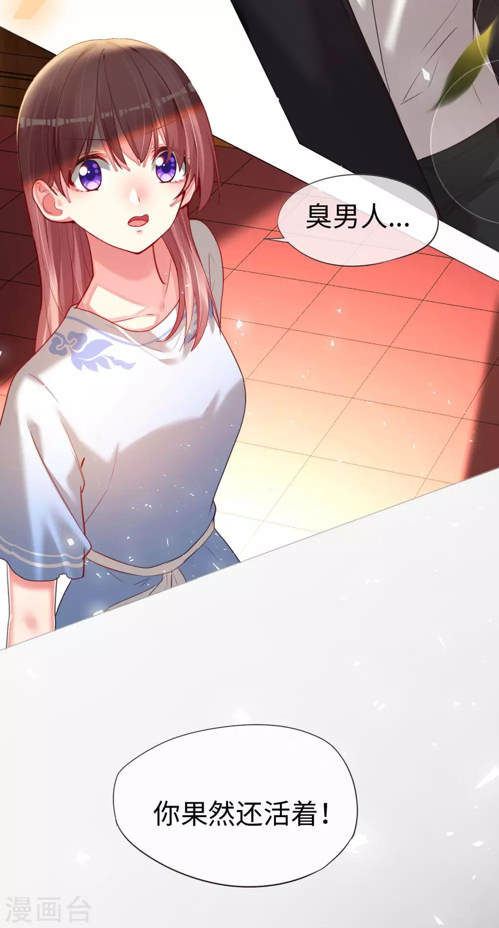 第70话 臭男人从天而降-第70话