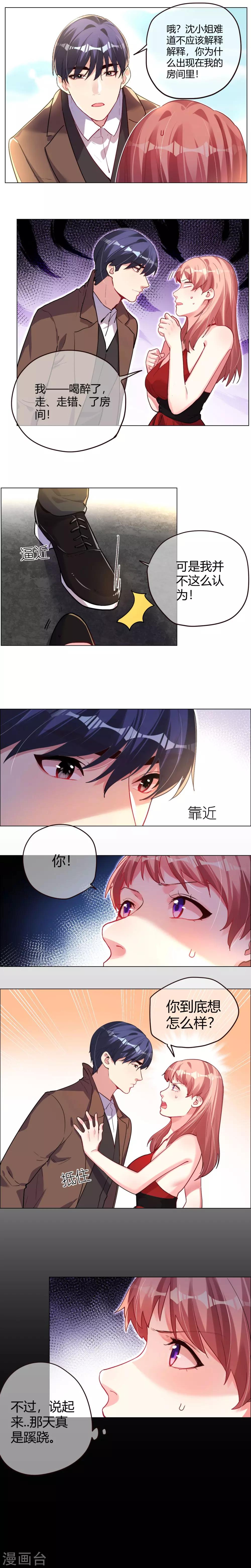 第8话 走错房间的原因-第8话