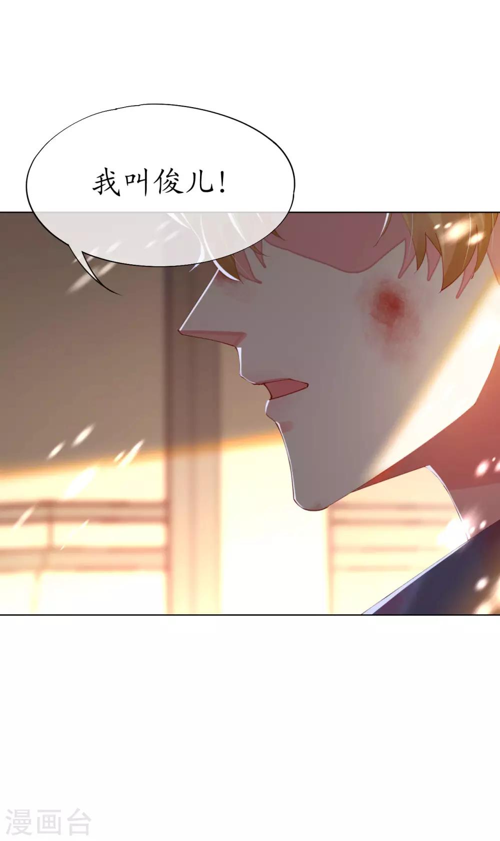 第88话 我叫俊儿-第88话