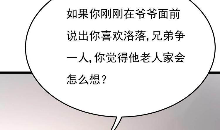 第21话 你，配不上洛落(1/3)-第22话