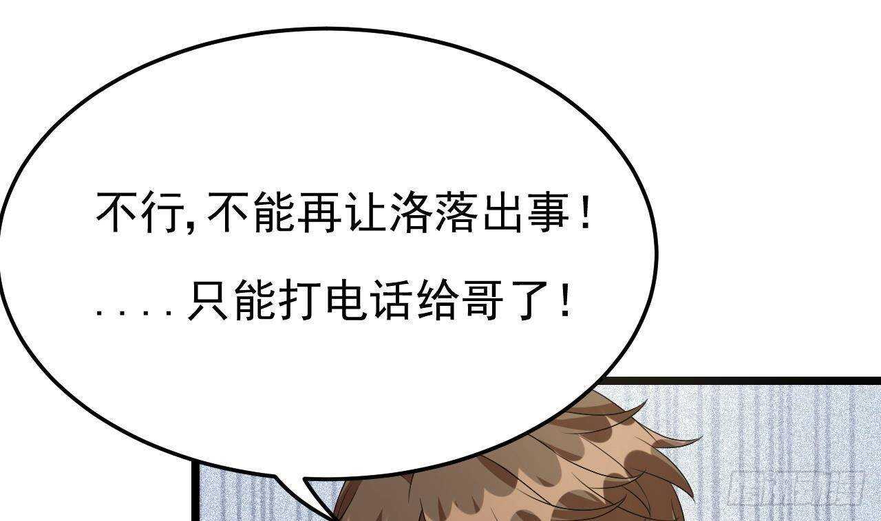 第31话 两个洛落！(1/2)-第32话