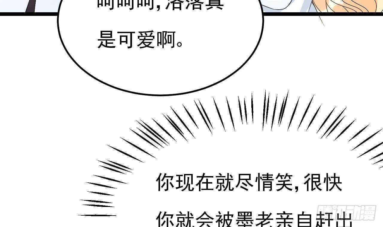 第39话 洛落竟然有男友？！(1/2)-第40话