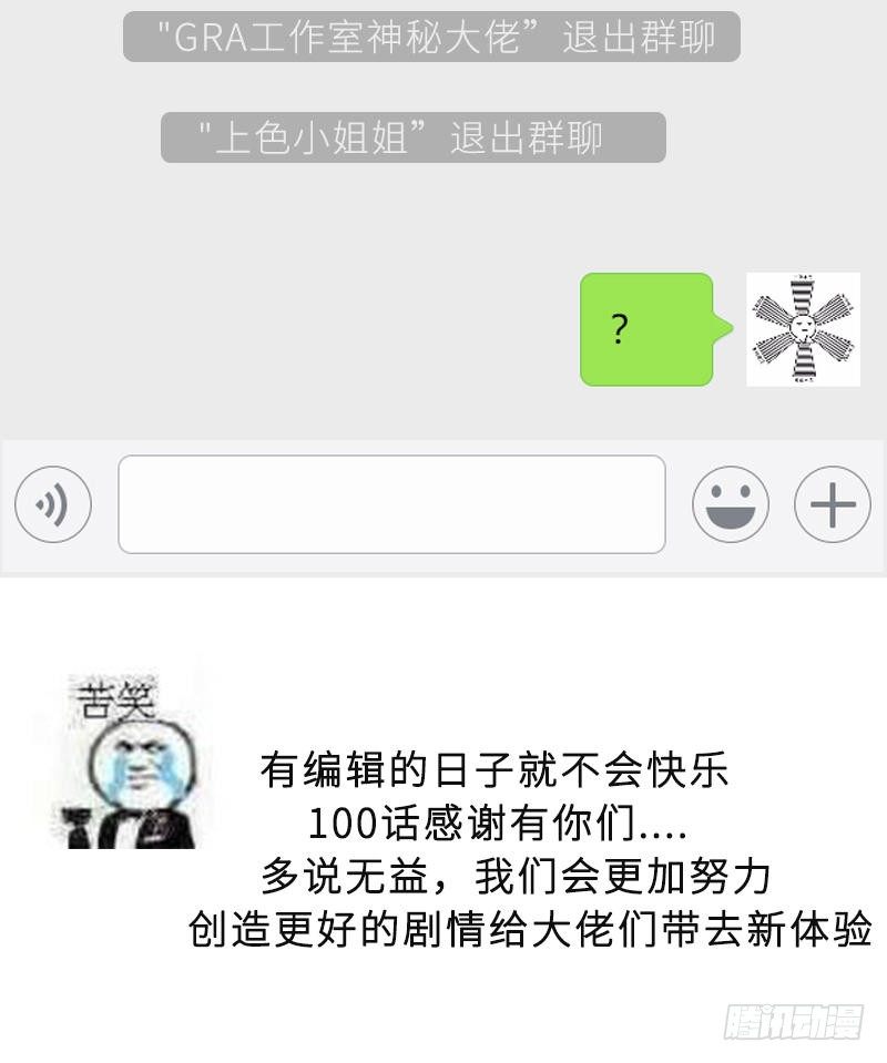 迟来的100话感谢致辞-第102话