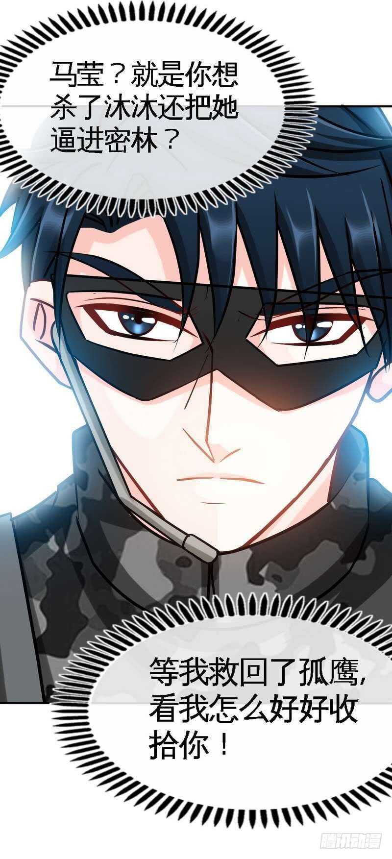 第110话 让她马上消失！!-第110话