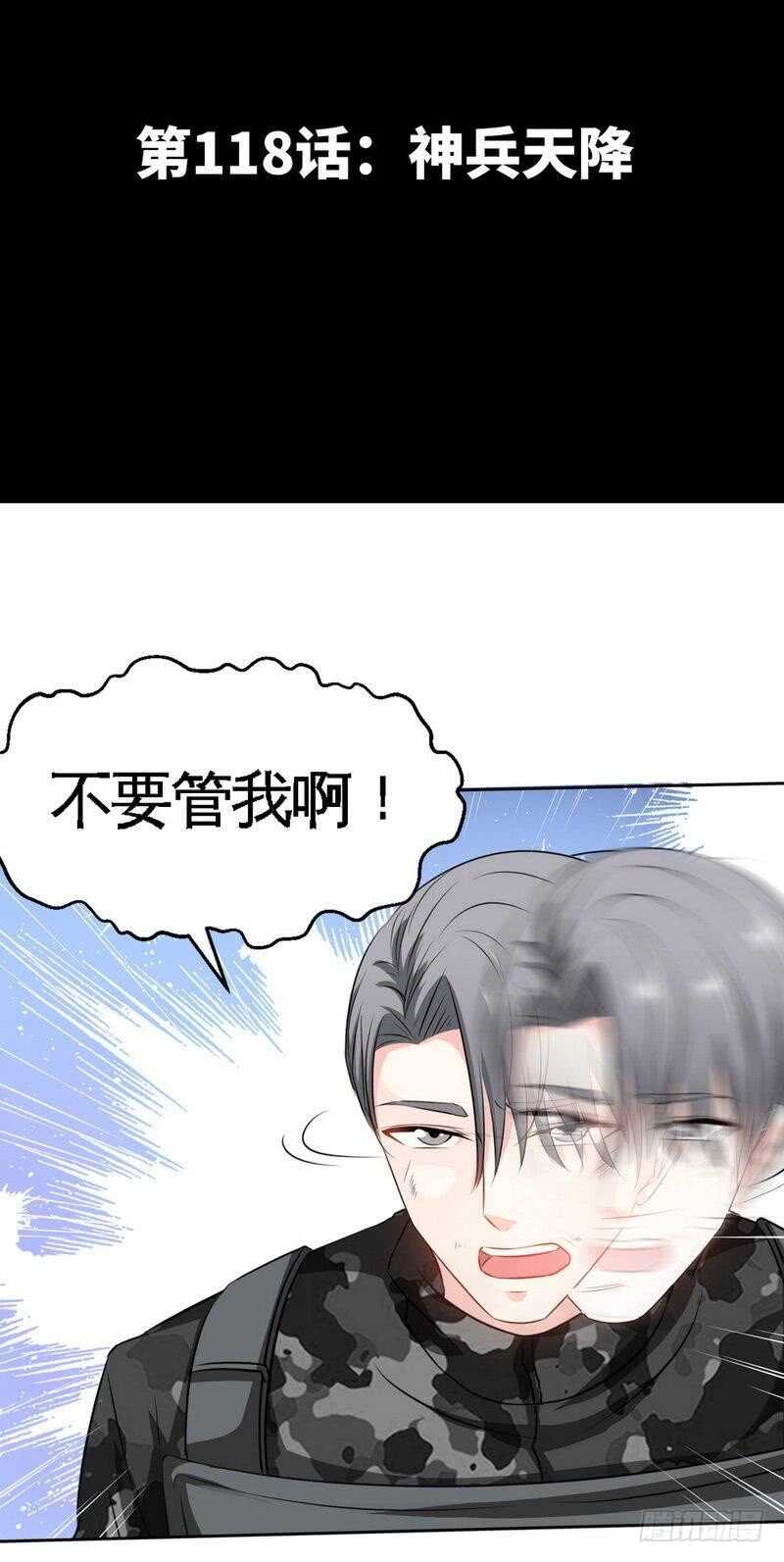 第118话 神兵天降-第118话