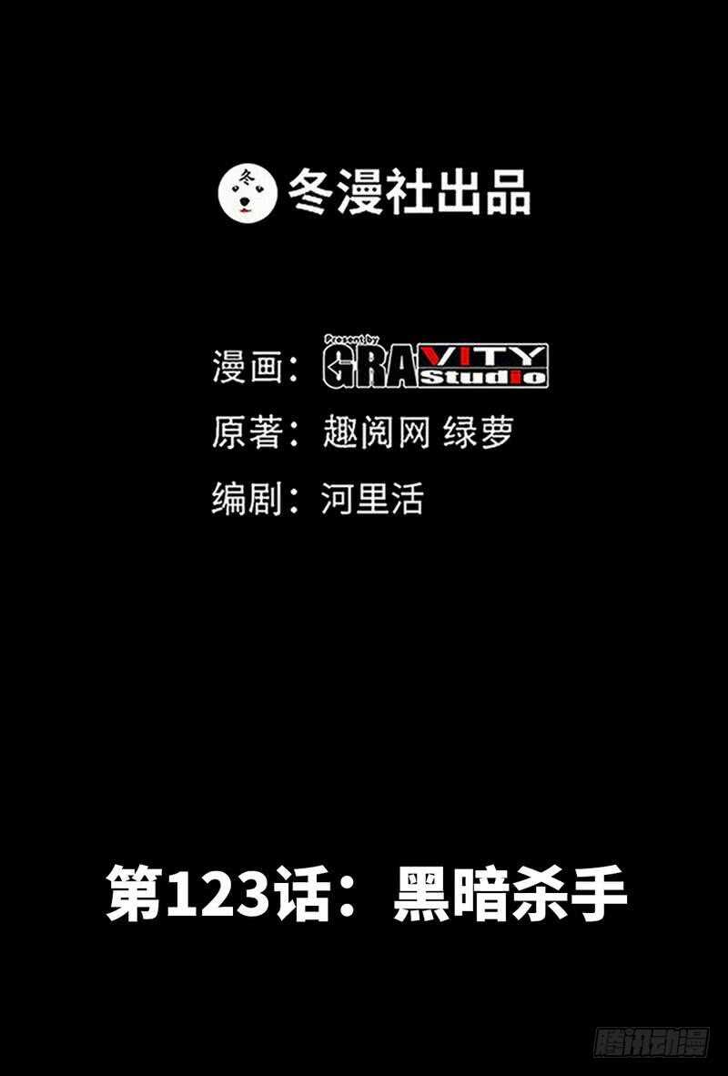 第123话 黑暗杀手-第124话