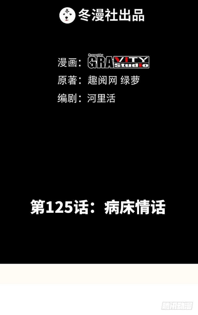第125话 病床情话-第126话