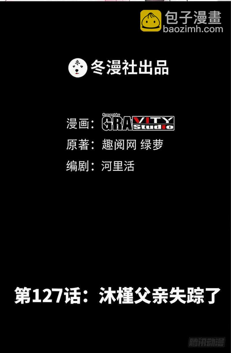 第127话 沐槿离开-第128话