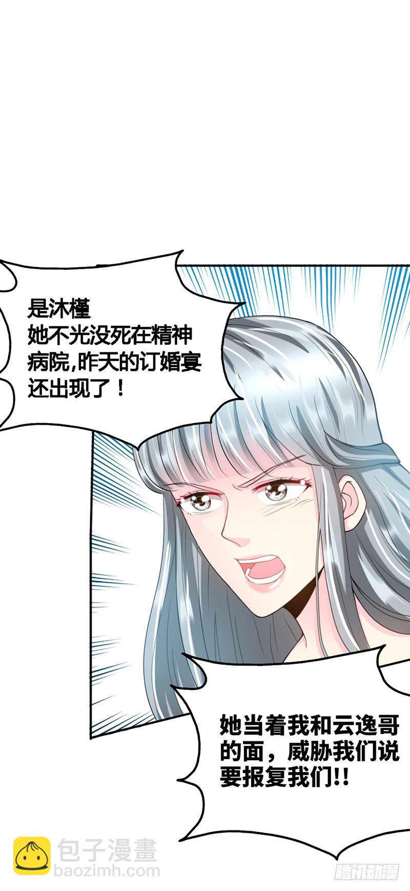 第13话 宫家的阴谋-第14话