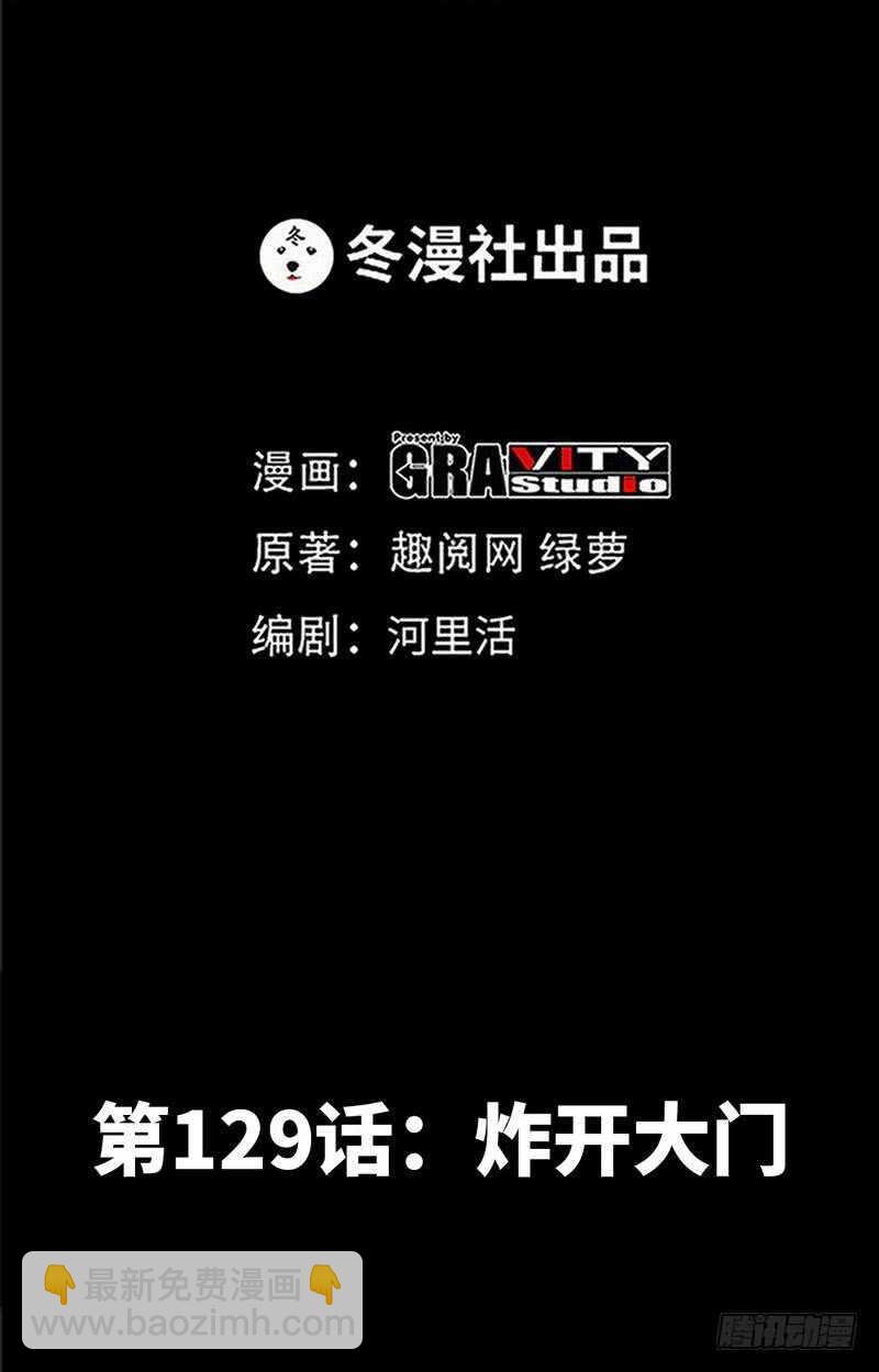 第129话 轰炸大门-第130话