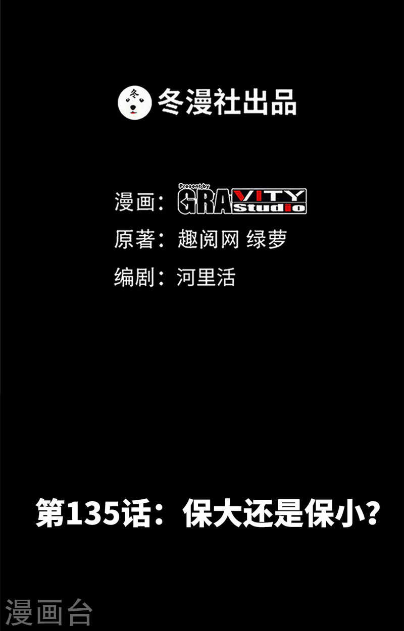 第135话 保大还是保小-第136话