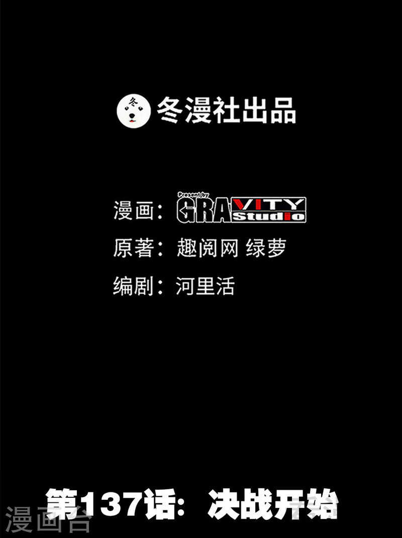 第137话 决战开始-第138话