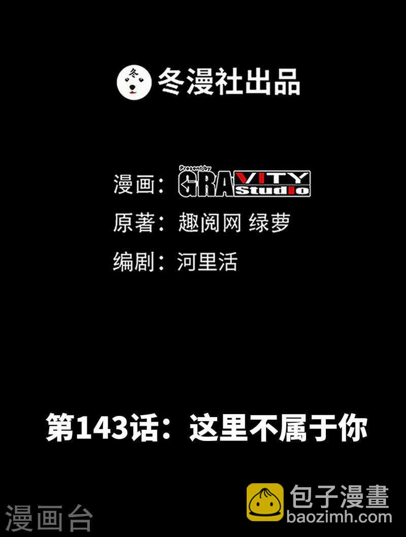 第143话 这里不属于你-第144话
