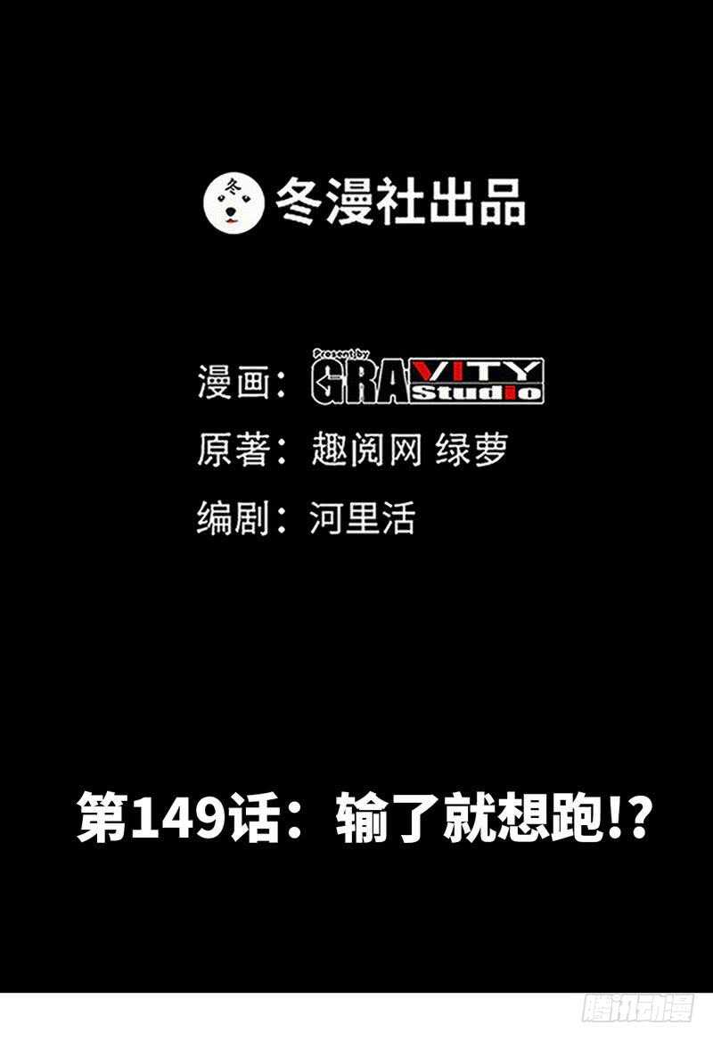 第149话 输了就想跑？-第150话