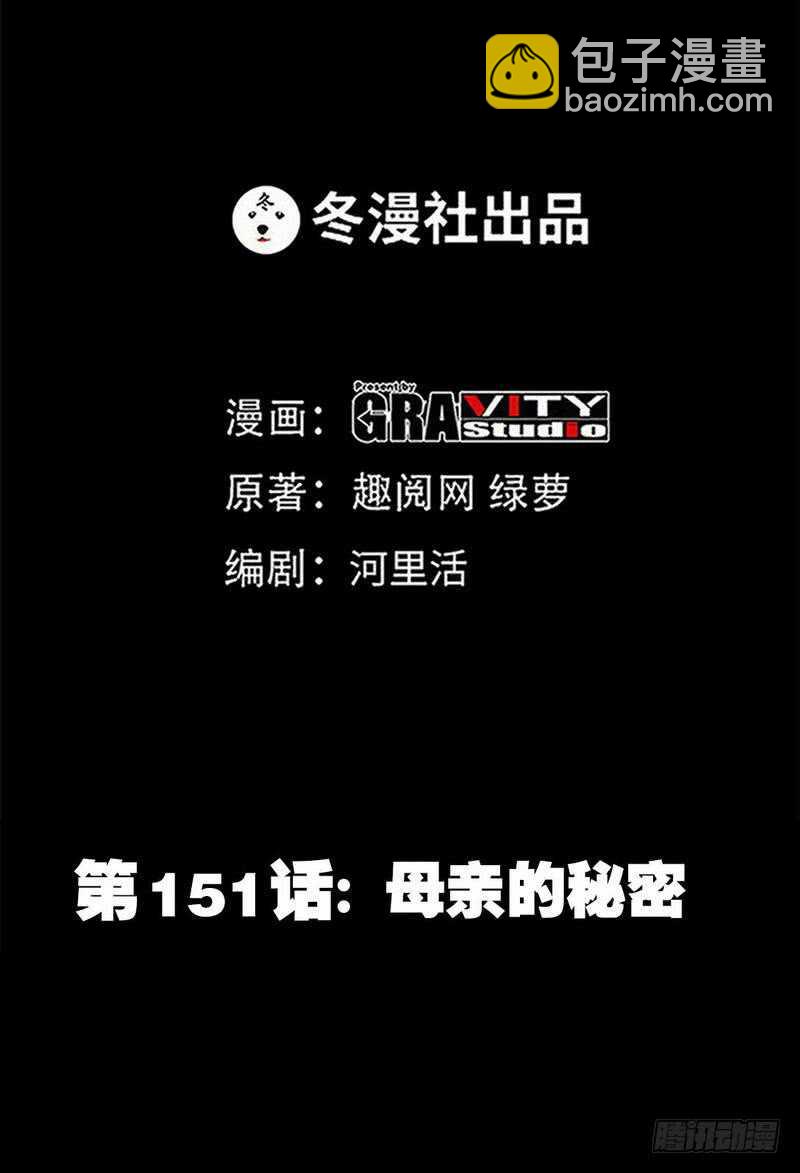第151话 母亲的秘密-第152话