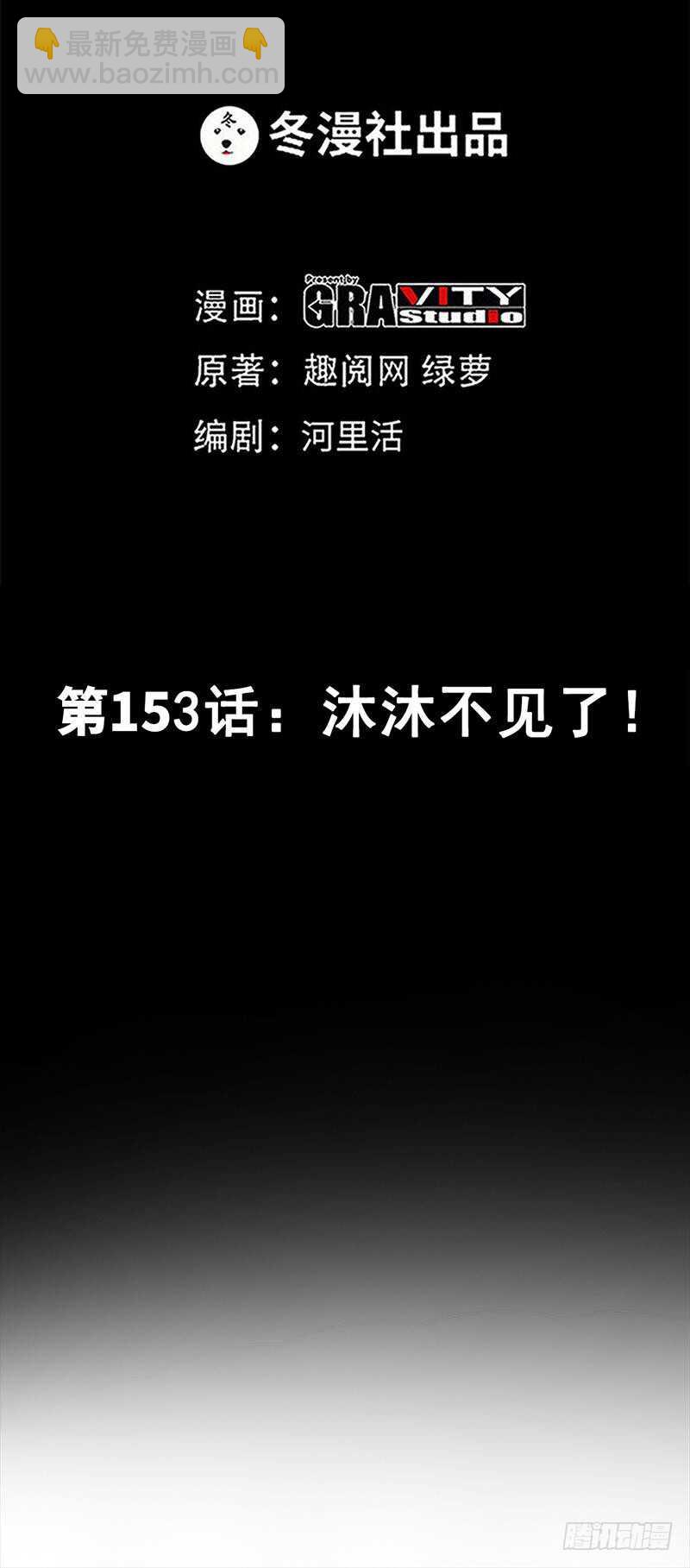 153话沐沐不见了！-第154话