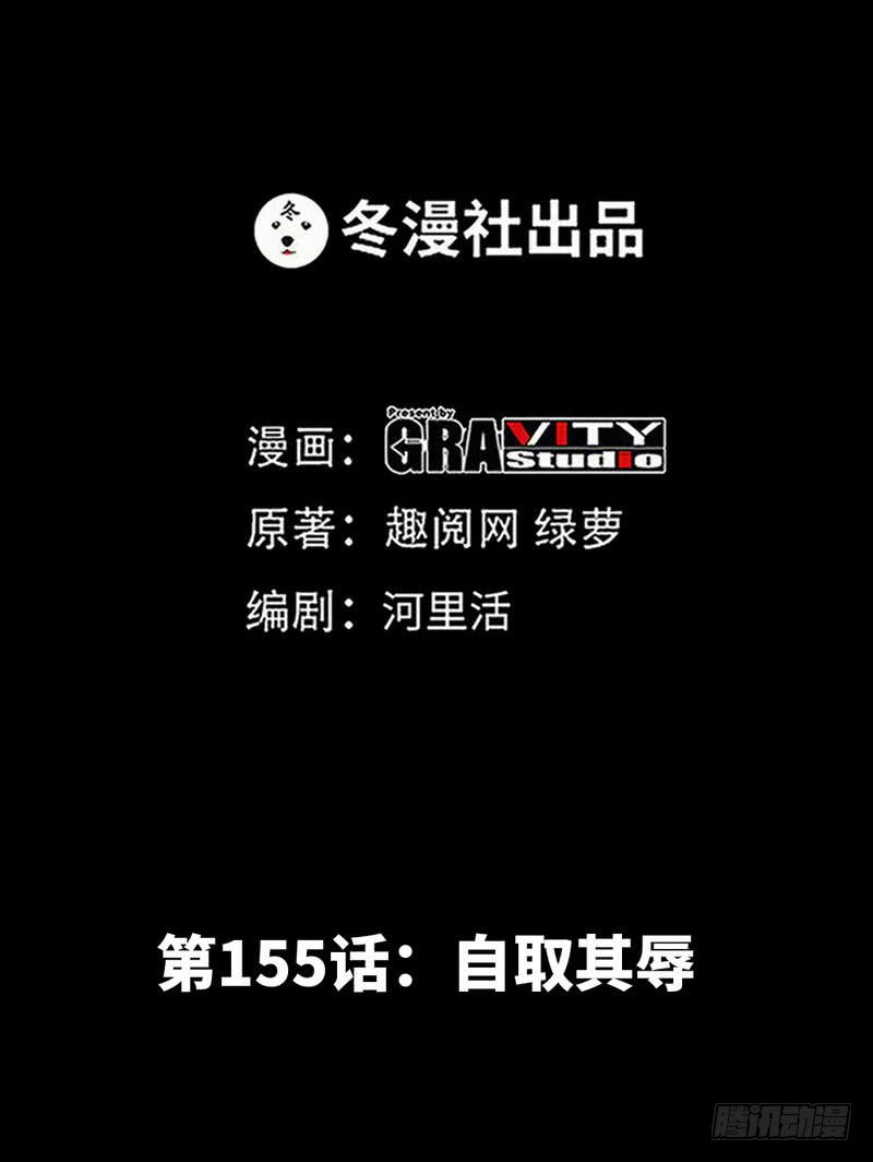 第155话 自取其辱-第156话