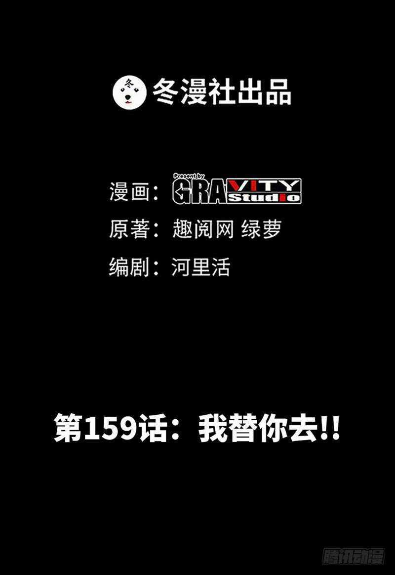 第159话 我替你去！-第160话