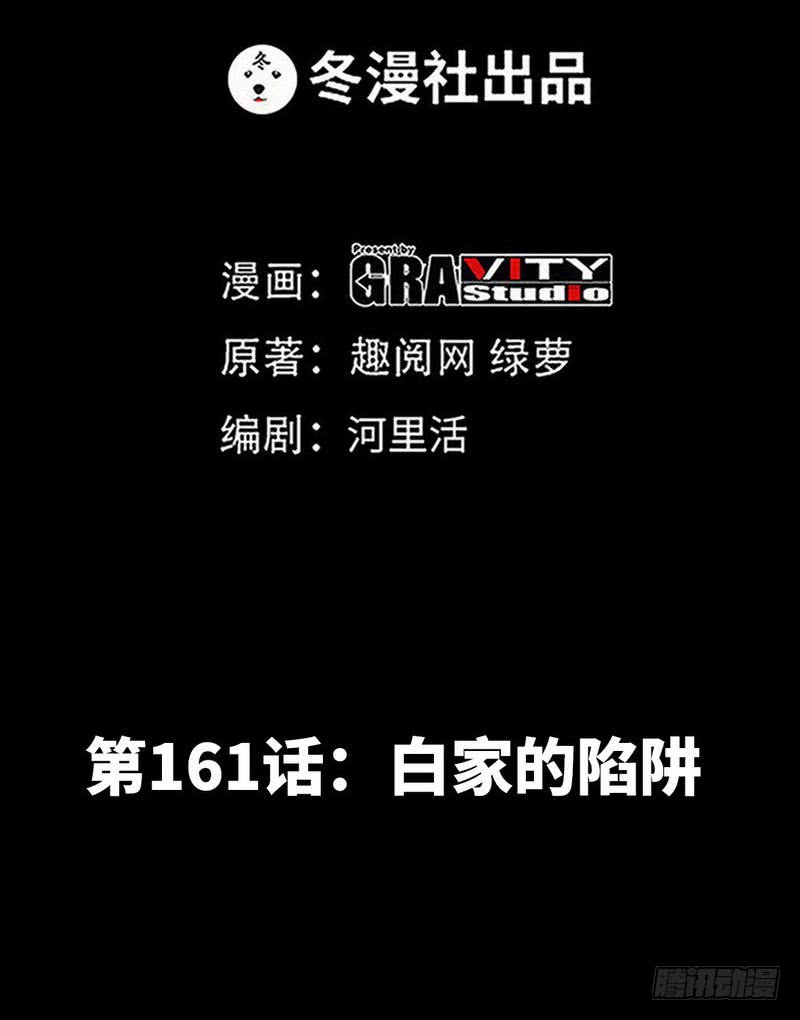 第161话 败家的阴谋-第162话