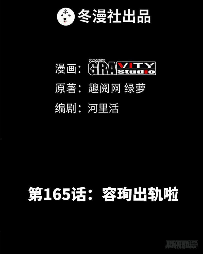 第165话 容珣出轨啦-第166话