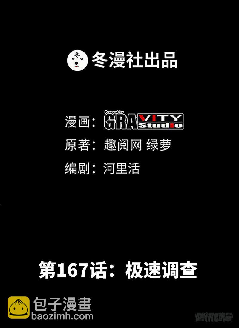 第167话 急速调查-第168话